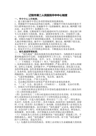 辽阳市第二人民医院卒中中心制度