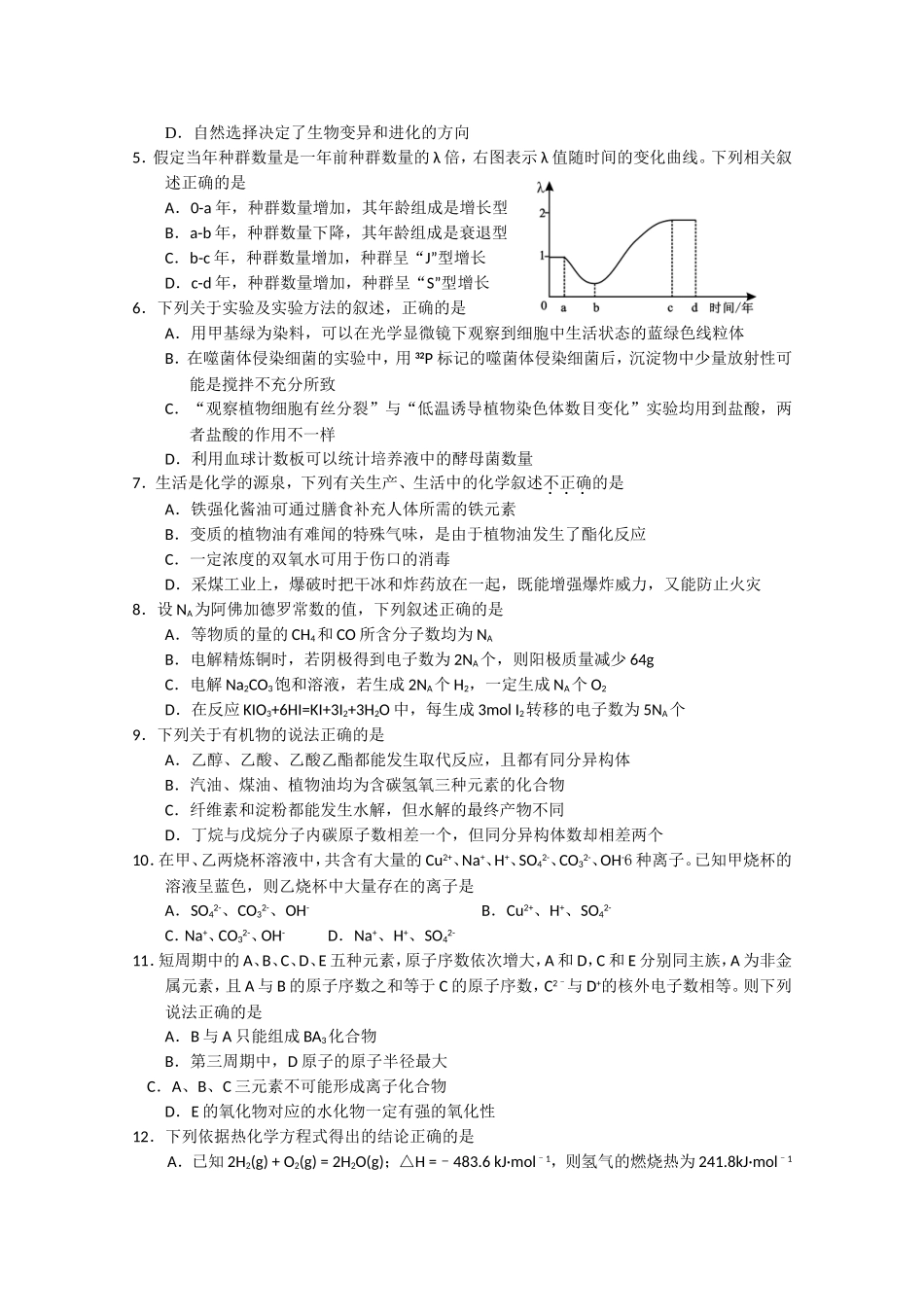 湖北省八市2012年高三三月联考试卷（理综）_第2页