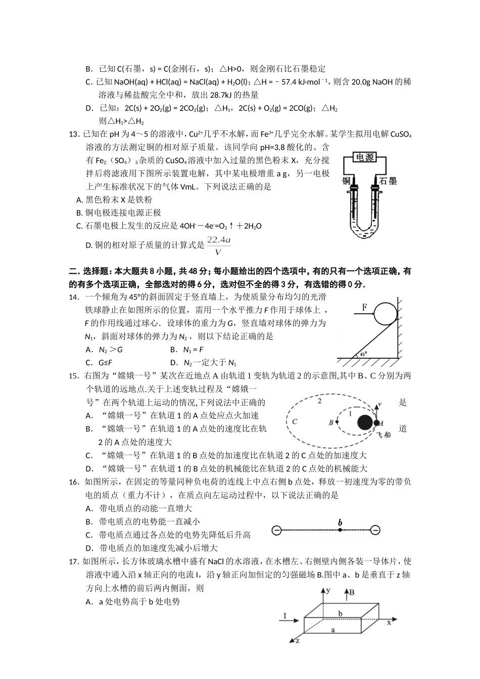 湖北省八市2012年高三三月联考试卷（理综）_第3页