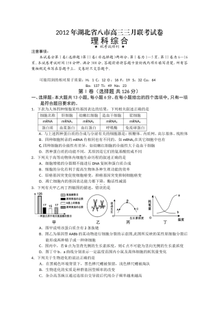 湖北省八市2012年高三三月联考试卷（理综）