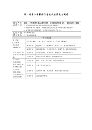 浙江省中小学教师信息技术应用能力提升(董琴凤）