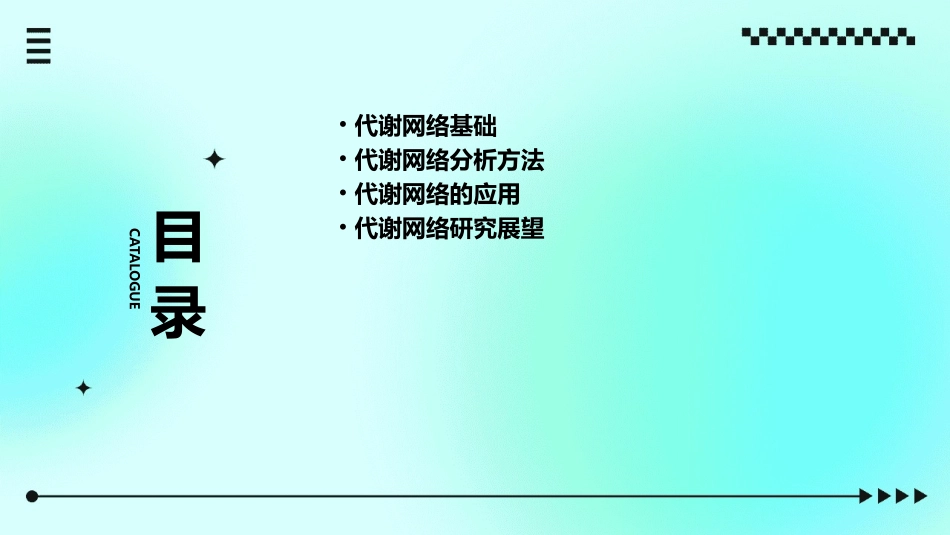 代谢网络的定量分析课件_第2页
