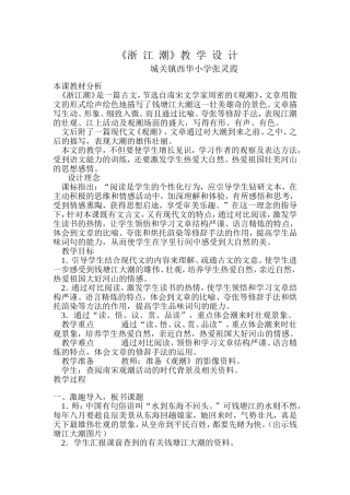 浙江潮教学设计