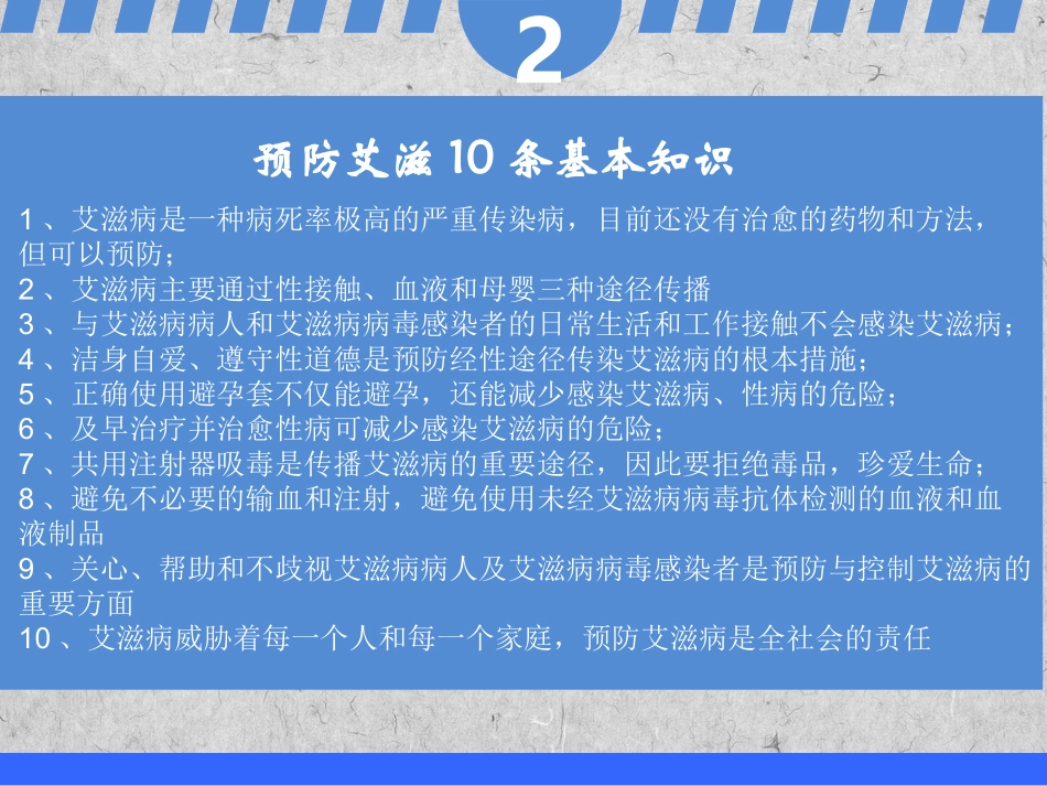 防艾宣传ppt_第3页