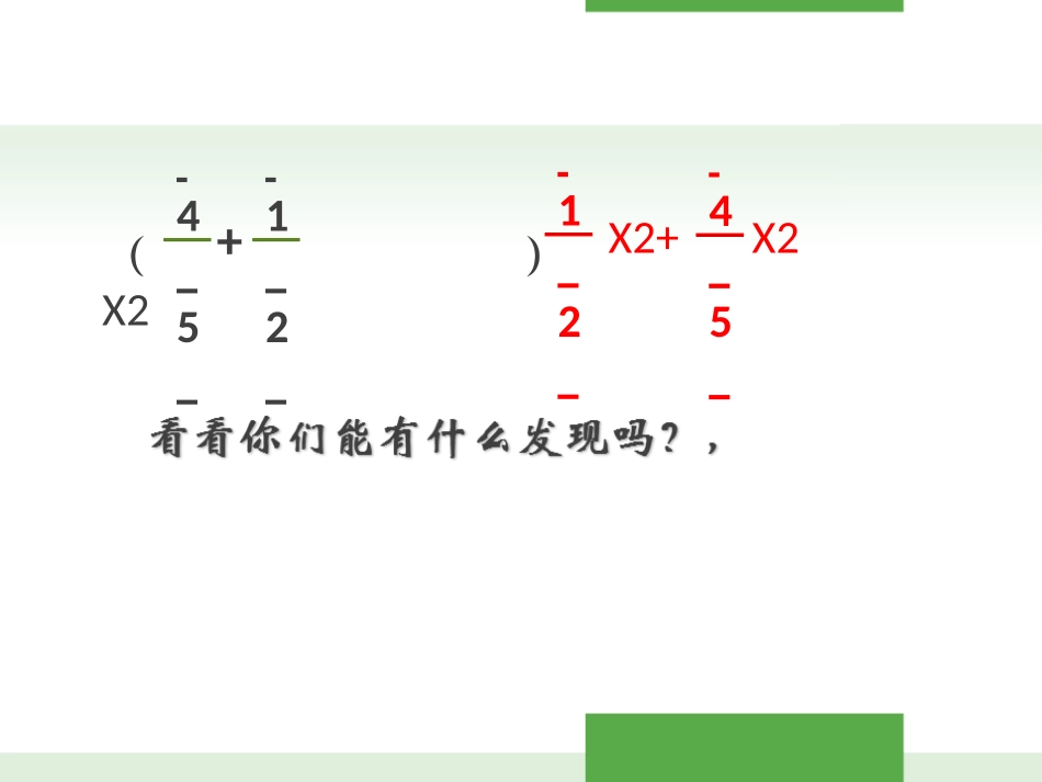 分数乘法的简便运算_第3页