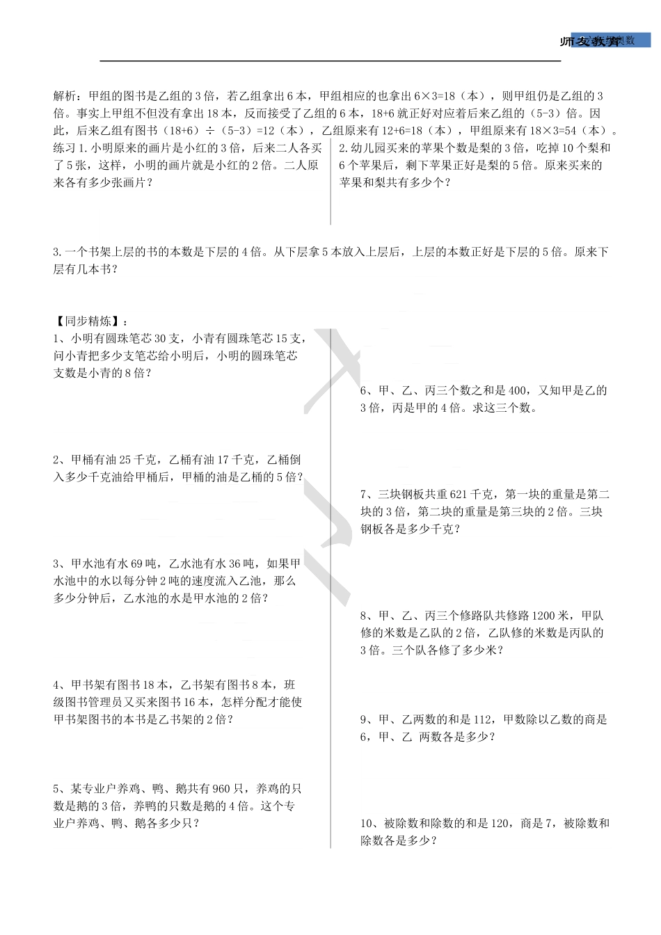 六年级奥数_和倍、差倍、和差问题_第2页