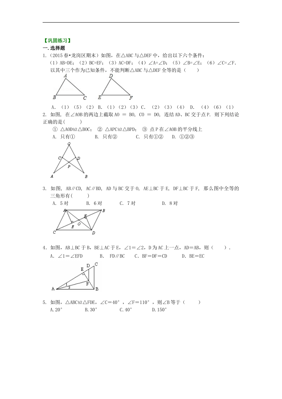 全等三角形全章复习与巩固(提高)巩固练习_第1页