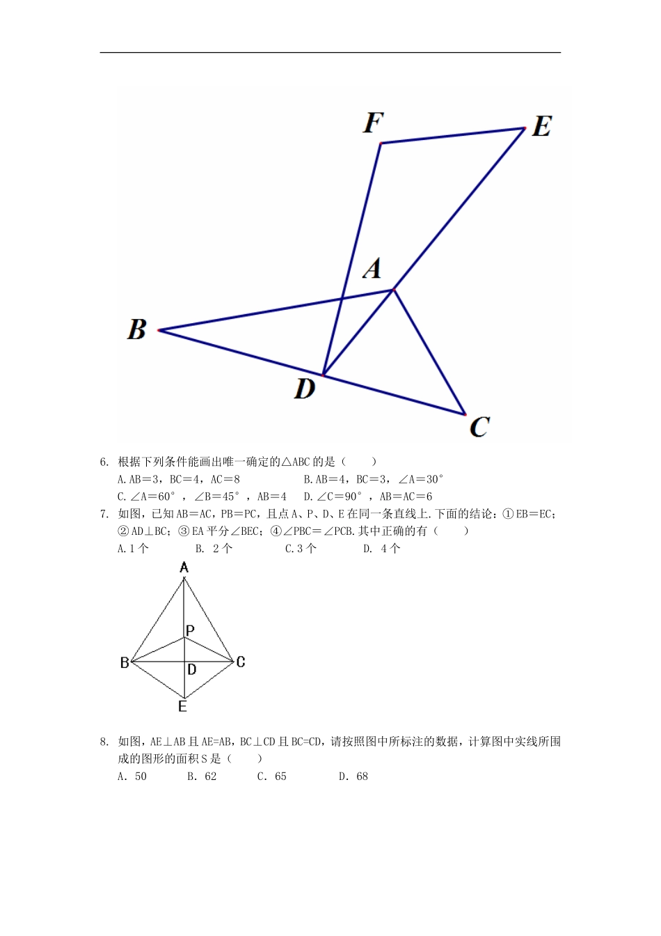 全等三角形全章复习与巩固(提高)巩固练习_第2页