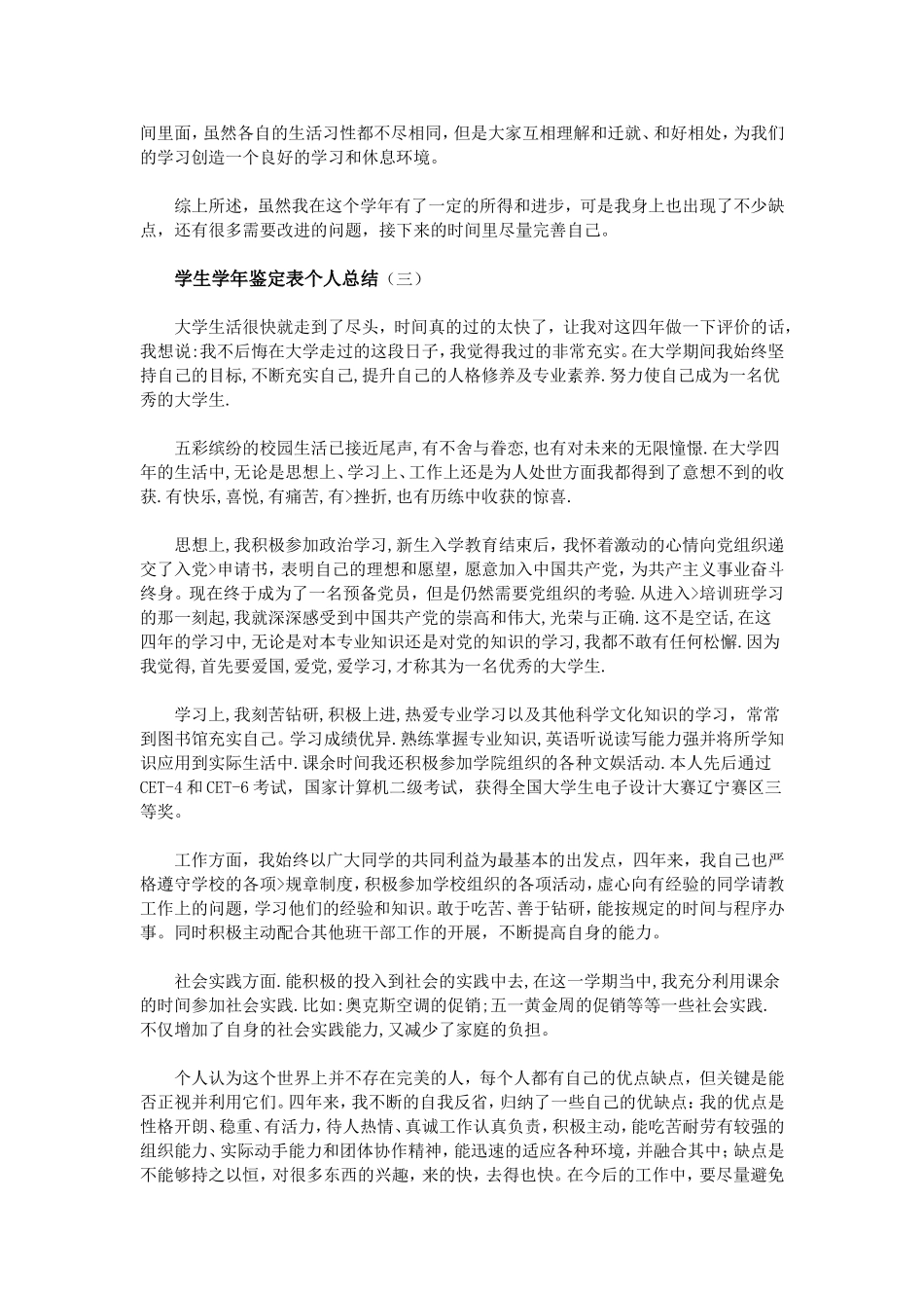 学生学年鉴定表个人总结_第2页