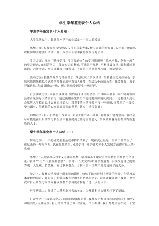 学生学年鉴定表个人总结