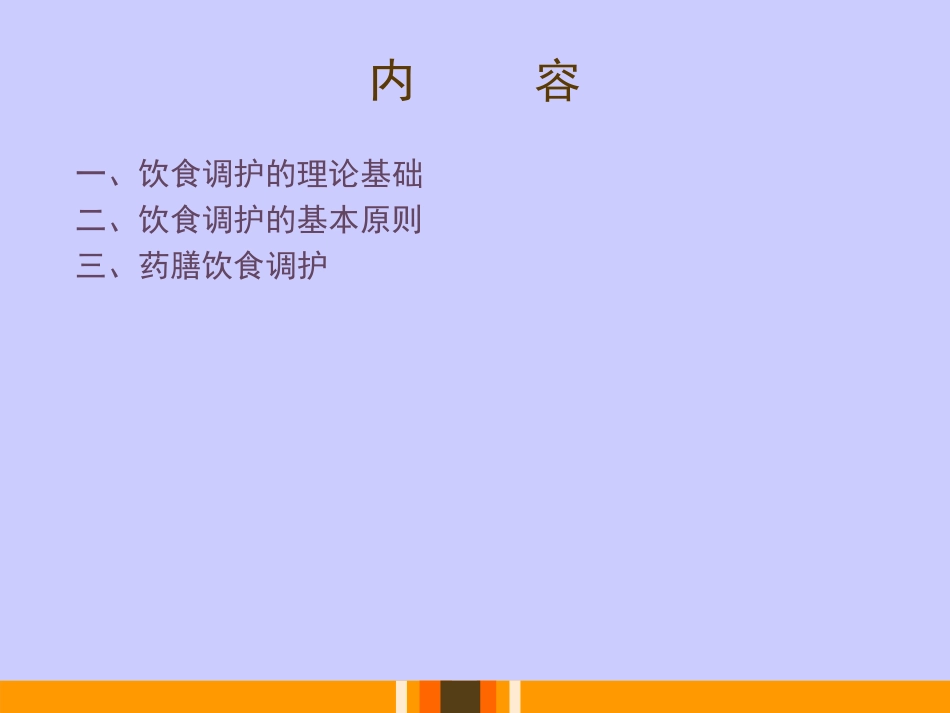 中医饮食护理_第2页