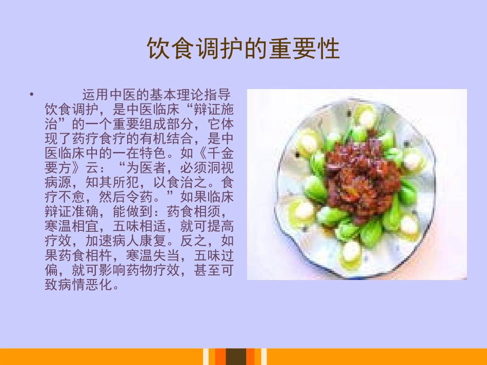 中医饮食护理_第3页
