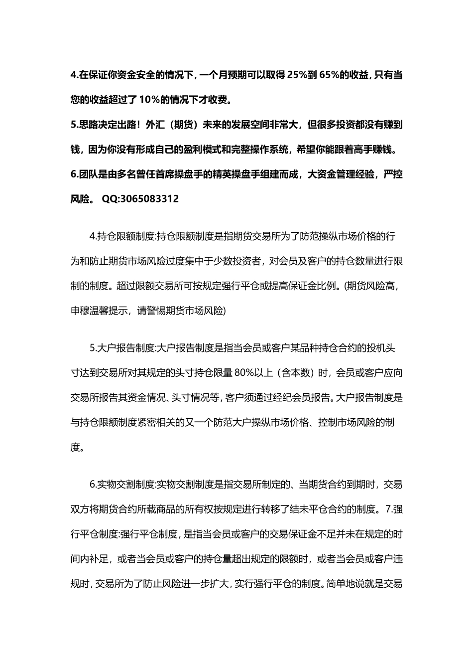 期货交易规则_第2页