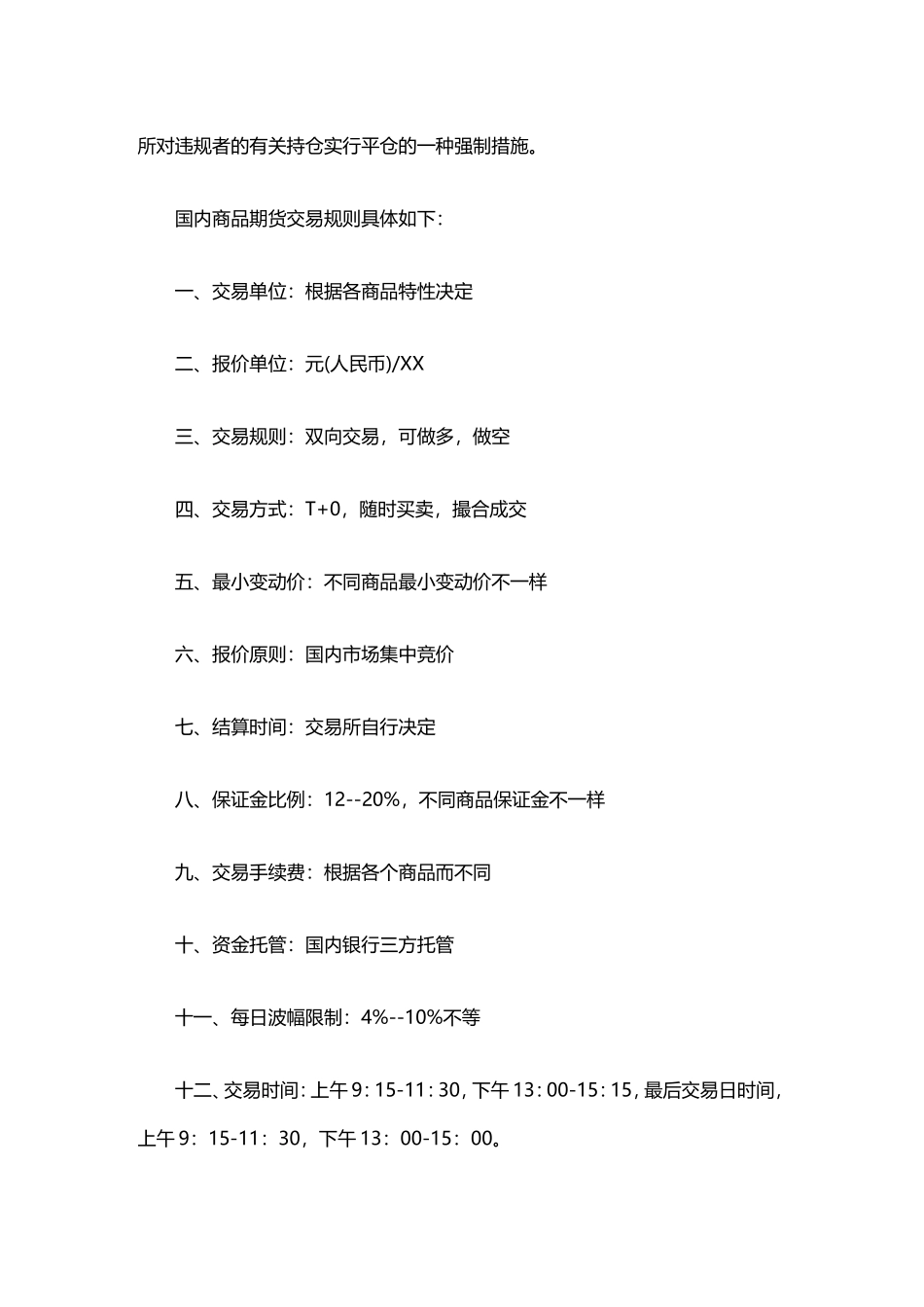 期货交易规则_第3页