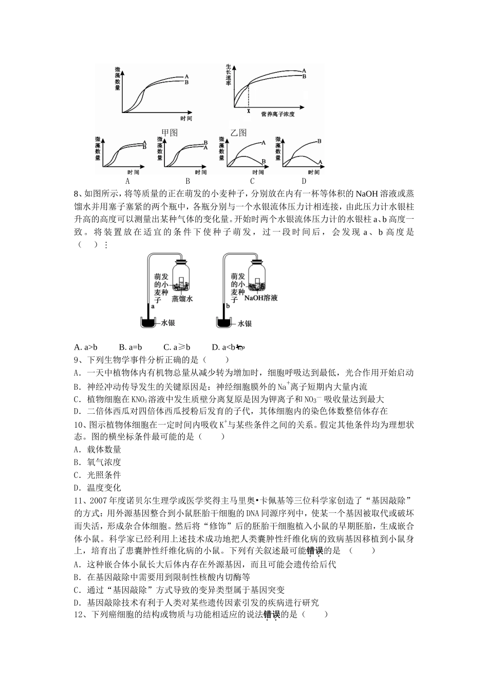 浙江省温州市2010届高三八校联考（生物）_第2页