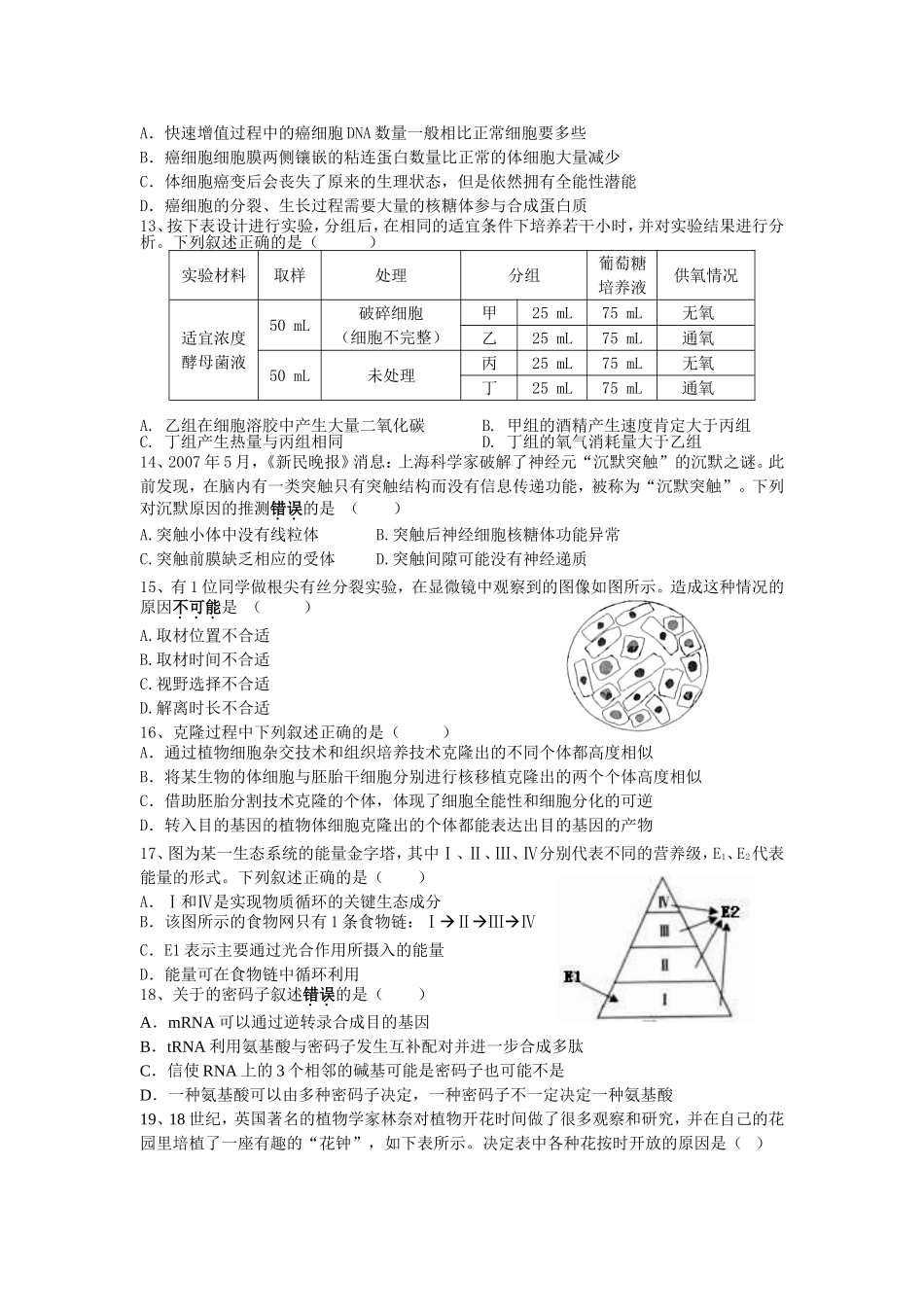 浙江省温州市2010届高三八校联考（生物）_第3页