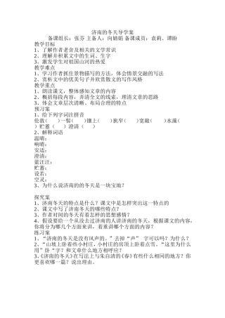 济南的冬天导学案