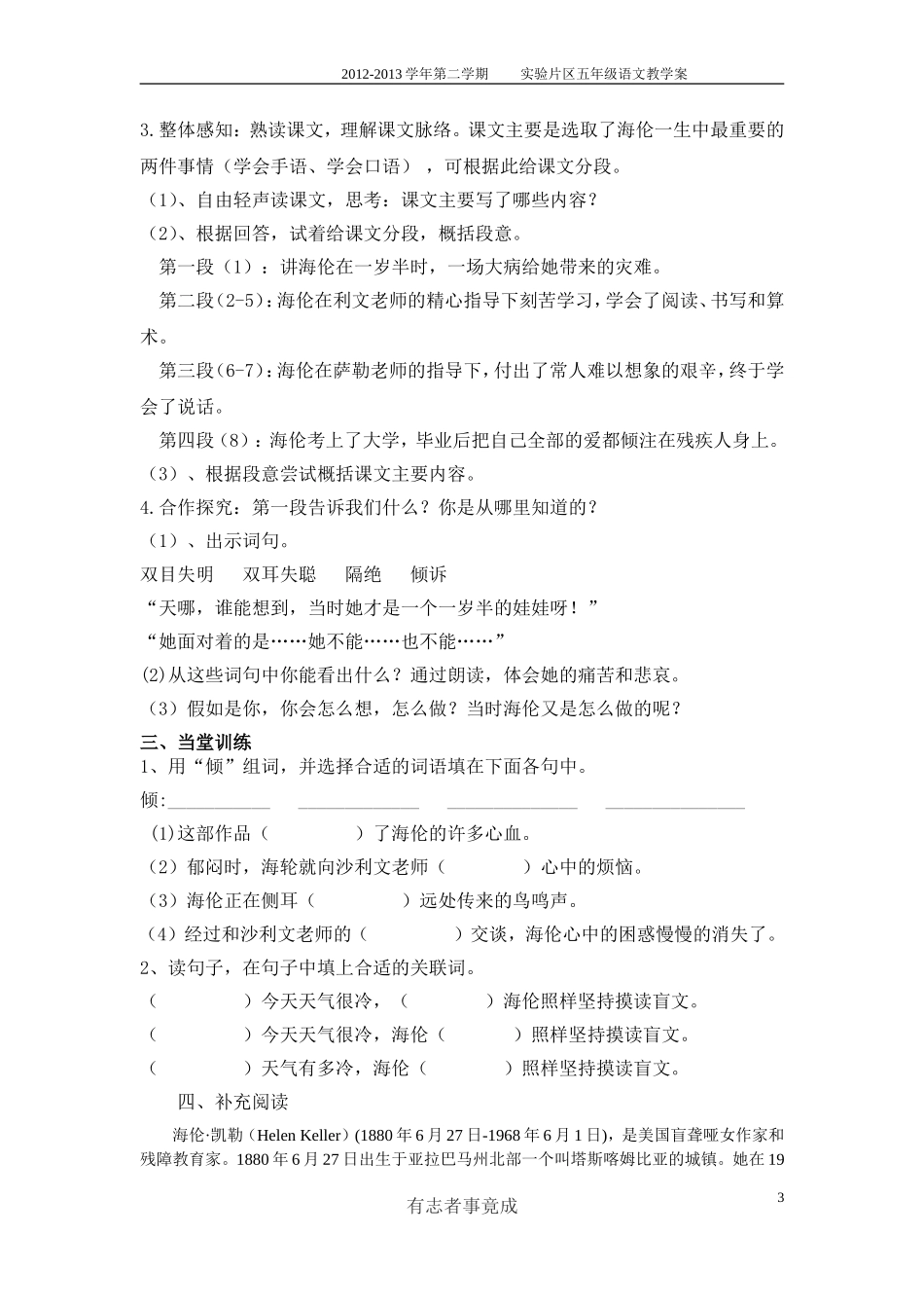 海伦凯勒教学案份_第3页