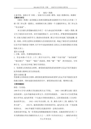 海伦凯勒教学案份