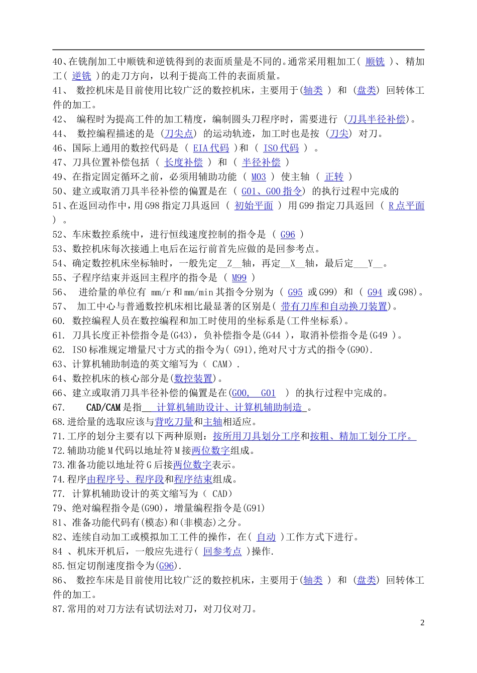 数控加工编程技术期末复习题(含完整答案)_第2页