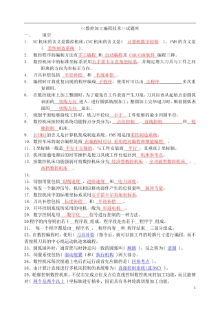 数控加工编程技术期末复习题(含完整答案)