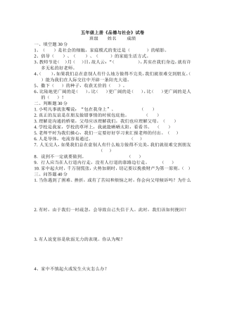 浙教版五年级上册品德与社会期末测试