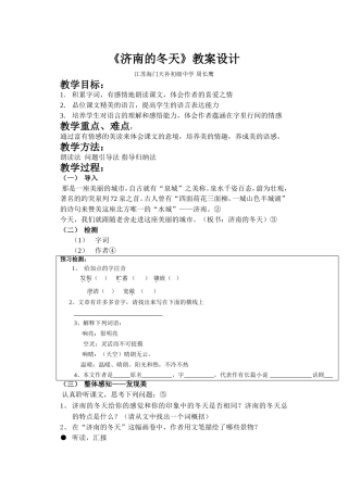济南的冬天教案设计