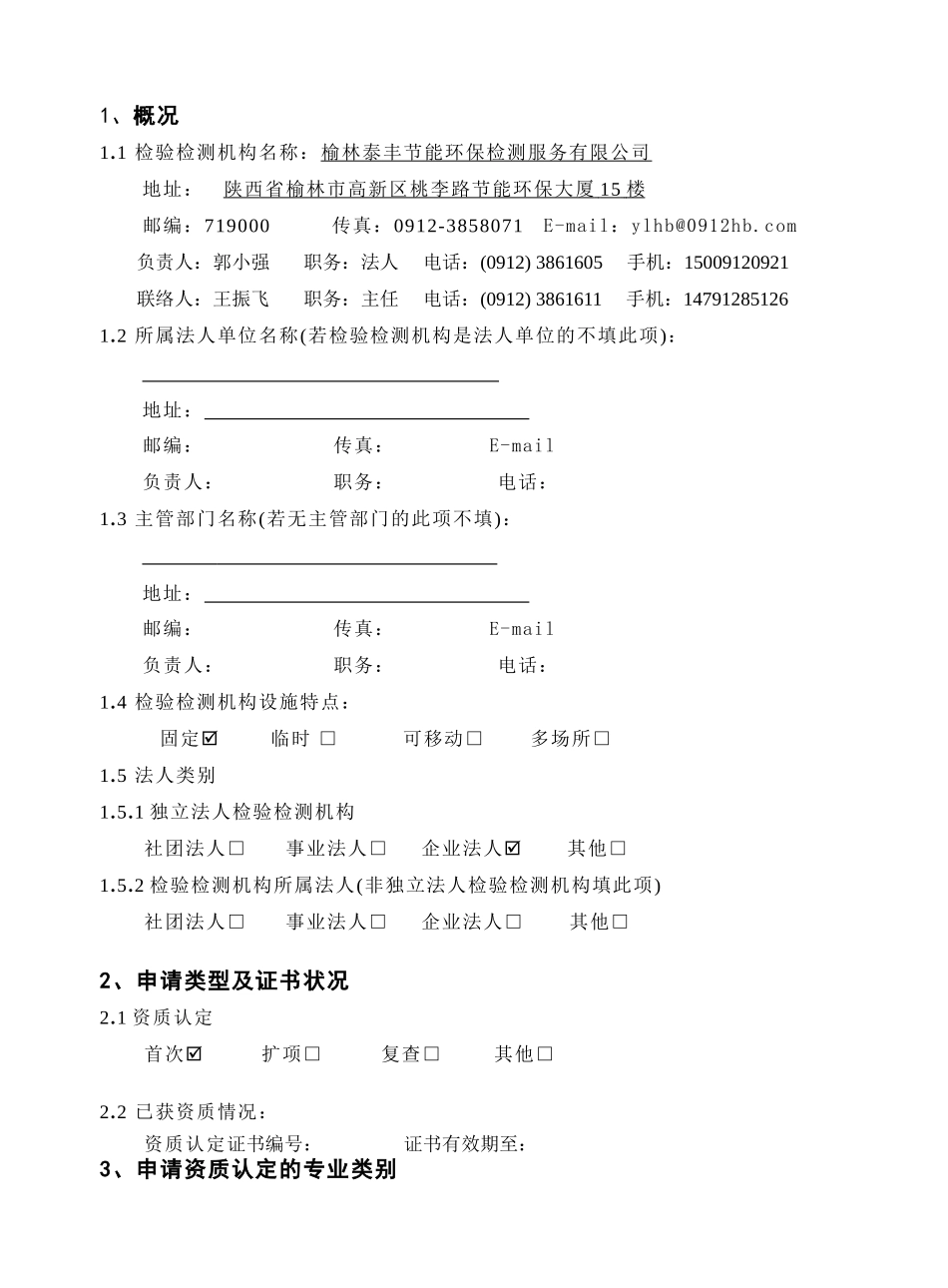 实验室资质认定申请书_第3页