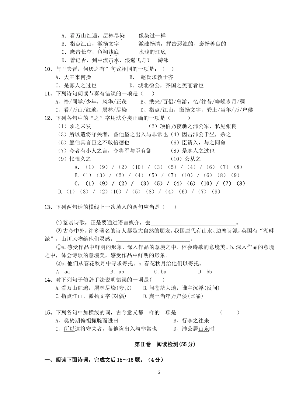 高中语文必修一第一二单元检测题_第2页