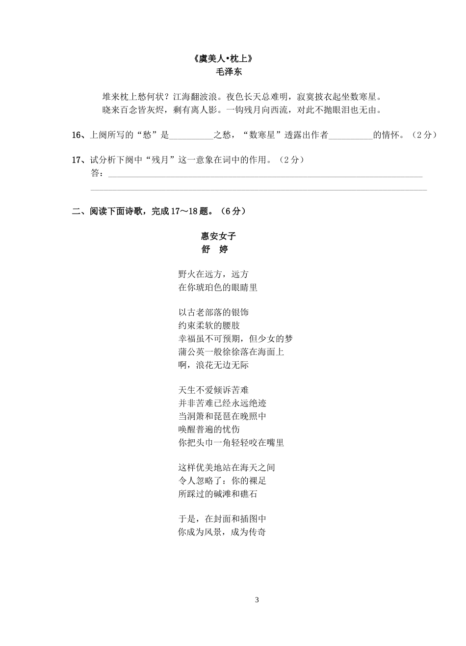 高中语文必修一第一二单元检测题_第3页