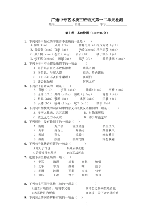 高中语文必修一第一二单元检测题