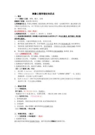 测量心理学考点