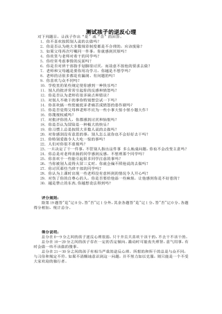 测试孩子的逆反心理