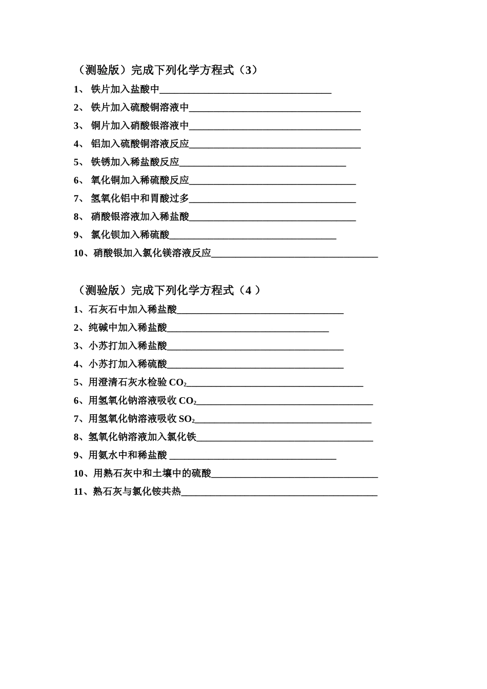 测验版)3、4化学方程式_第1页