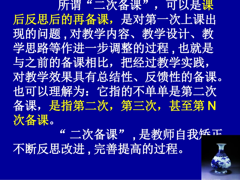 浅谈高中历史教学中二次备课的重要性 (2)_第2页