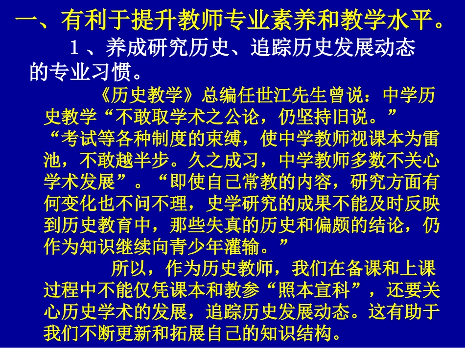 浅谈高中历史教学中二次备课的重要性 (2)_第3页