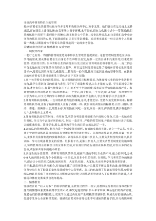 浅谈高中体育特长生的管理