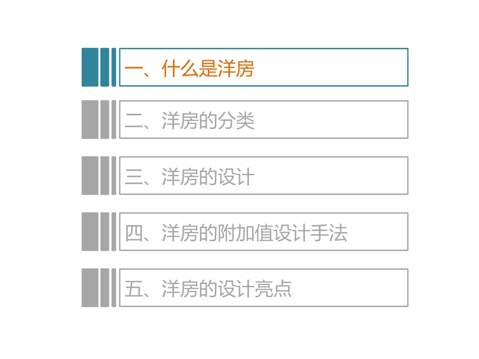 洋房专题研究_第3页