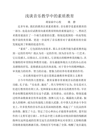 浅谈音乐教学在素质教育中的作用