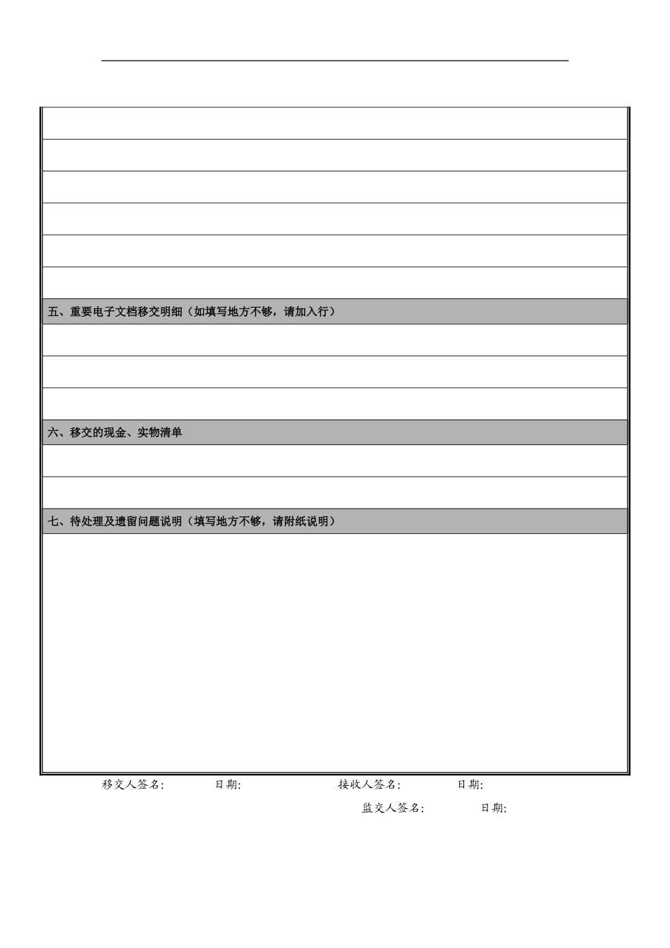 员工离职工作交接单_第2页