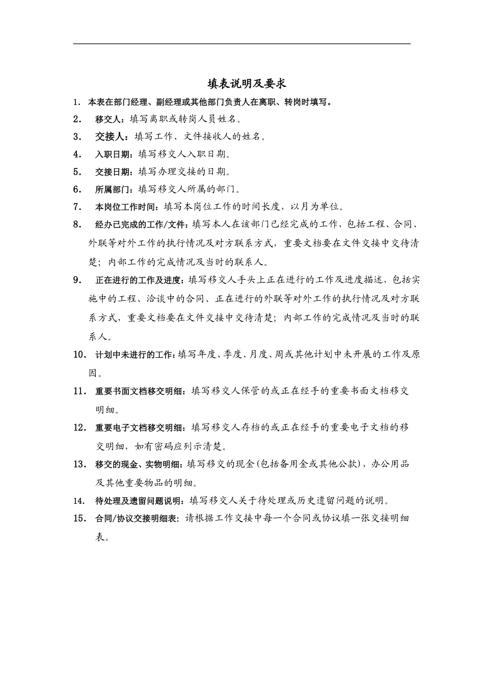 员工离职工作交接单_第3页