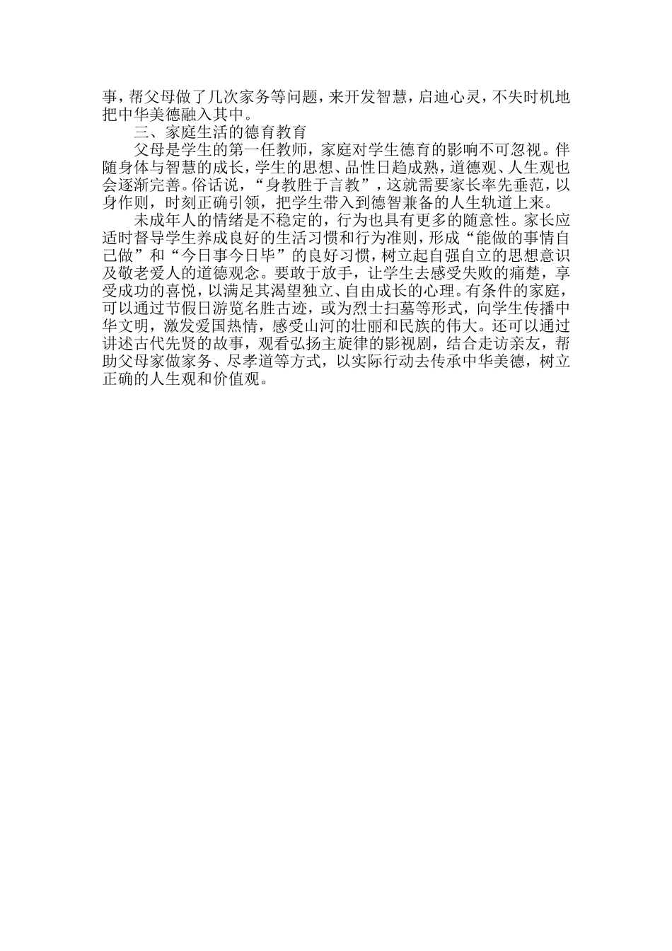 浅谈青少年德育教育的重要性_第2页