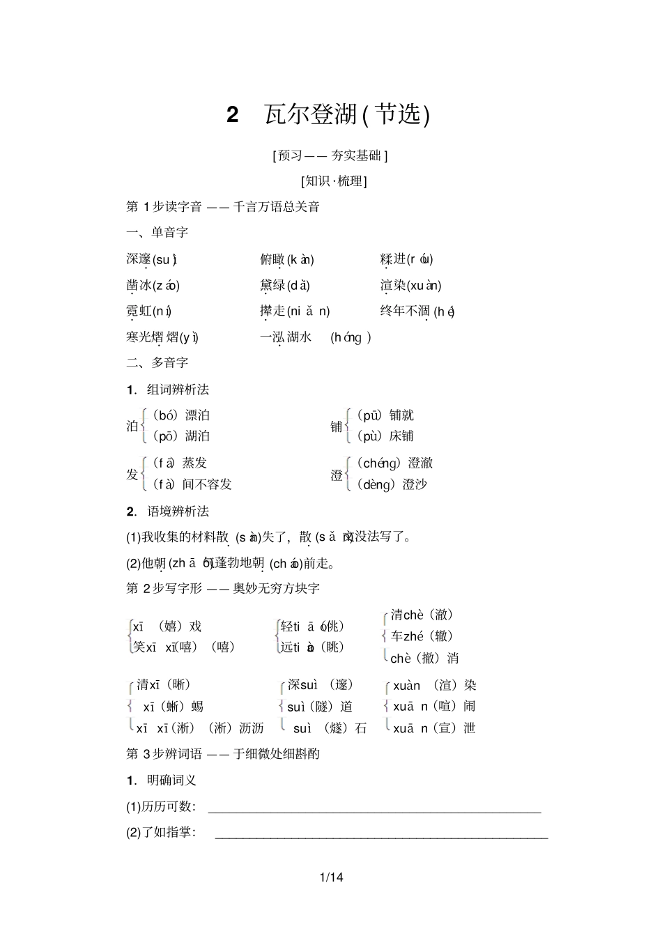 人教版高中语文必修三导学案解析版瓦尔登湖节选_第1页