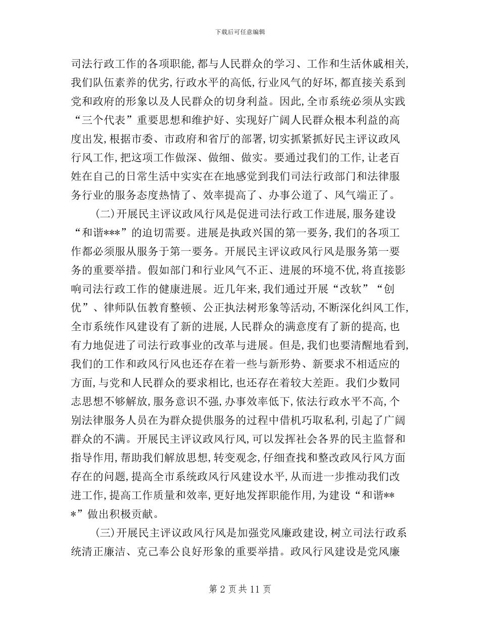 全市民主评议政风行风工作动员大会上的讲话_第2页
