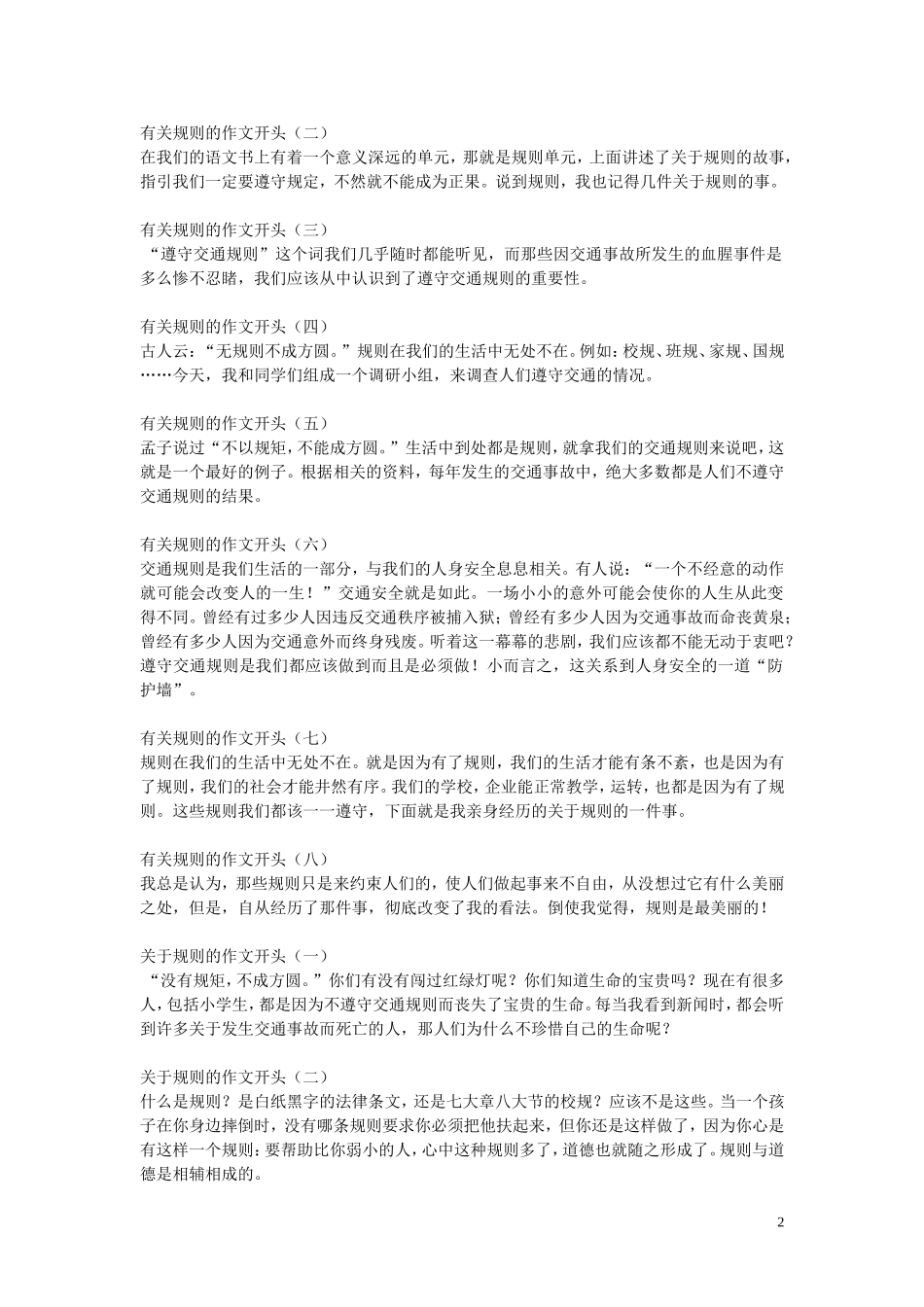 有关规则的作文开头_第2页