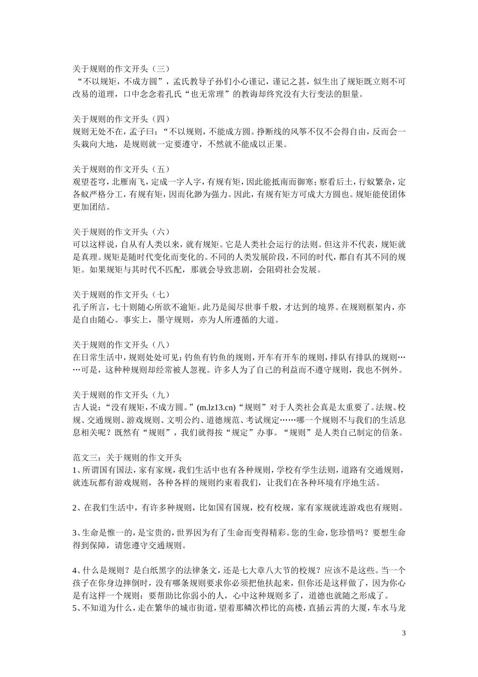 有关规则的作文开头_第3页