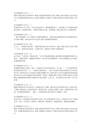 有关规则的作文开头