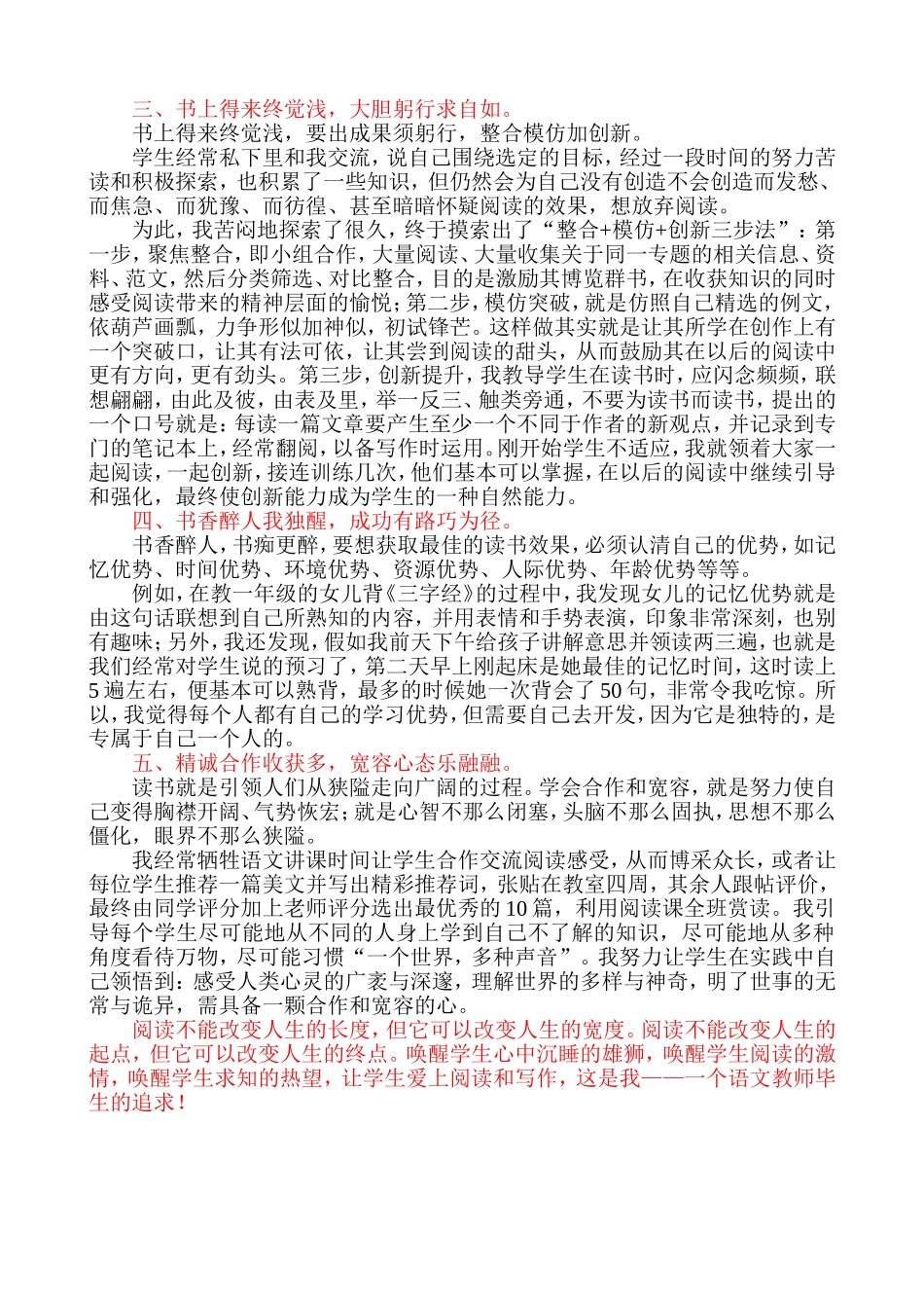 浅谈阅读与写作_第2页