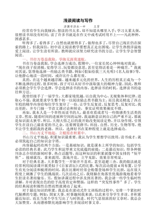 浅谈阅读与写作