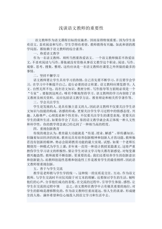 浅谈语文教师的重要性